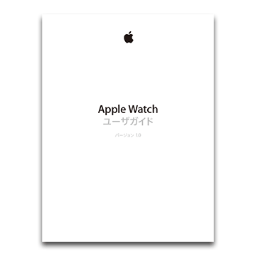 Apple Watch ユーザガイド PDF