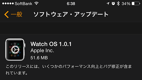 Watch OS 1.0.1 ソフトウェア・アップデート