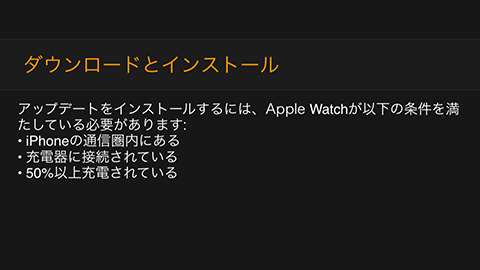 Watch OS 1.0.1 ソフトウェア・アップデート