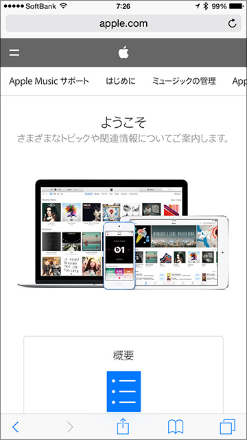 Apple Music - Apple サポート