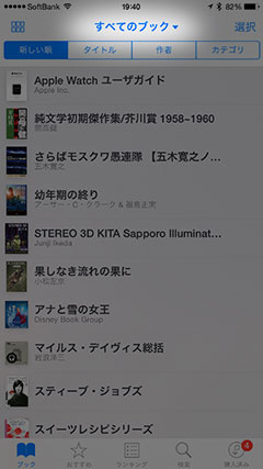iOS 8.4のオーディオブック