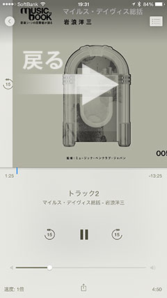 iOS 8.4のオーディオブック