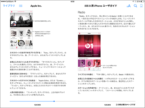 iOS 8.4 用 iPhone ユーザガイド