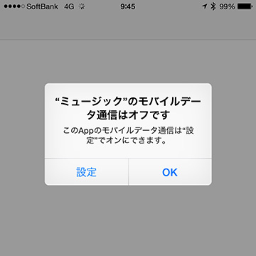 モバイルデータ通信の設定