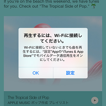 豆知識 Apple Musicがモバイルデータ通信を使わないように制限する設定と 曲をローカルに保存してオフラインで聴く方法 Iをありがとう