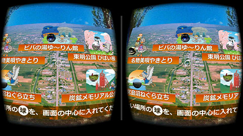 VR観光体験～北海道美唄市～