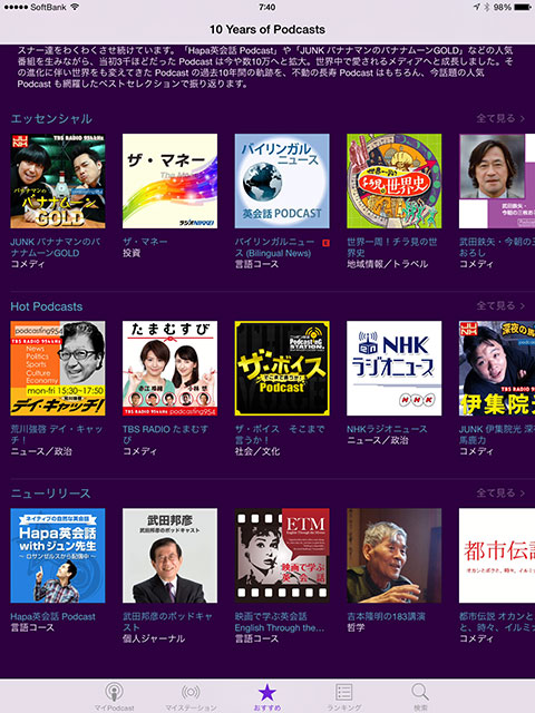 PODCASTS 10周年