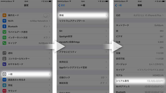 豆知識 Iphone Ipad Ipod Touchのシリアル番号を本体で確認する方法 長押しするとコピーも可能 Iをありがとう