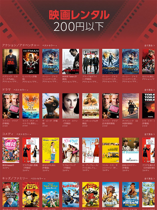 iTunes Store 映画レンタル200円以下特集