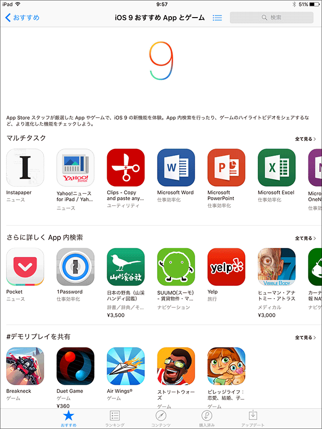 App Store ゲームプレイの録画や2画面マルチタスクなど Ios 9の新機能に対応するアプリを集めた Ios 9 おすすめappとゲーム 特集ページ公開 Iをありがとう