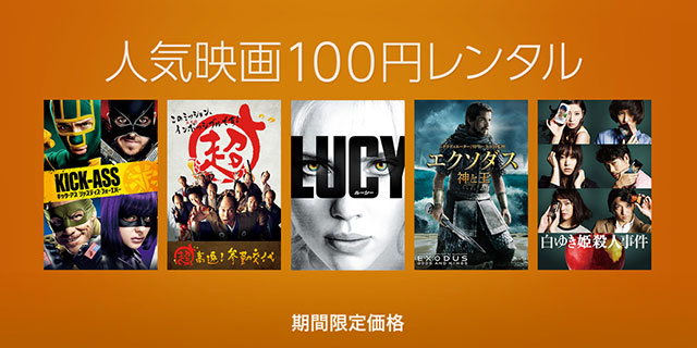 iTunes Store 人気映画100円レンタル
