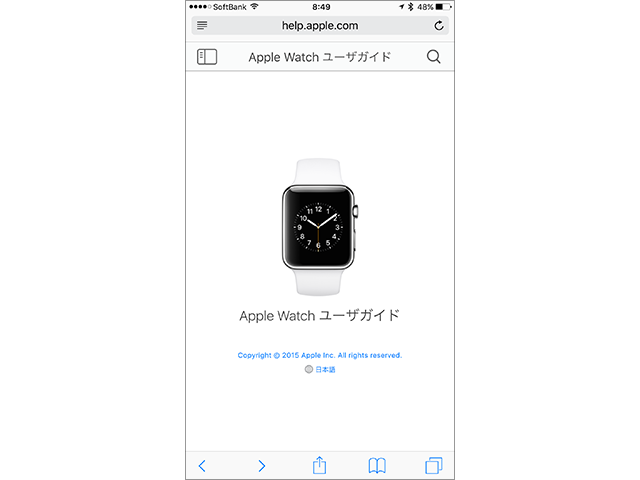 Apple Watch ユーザガイド
