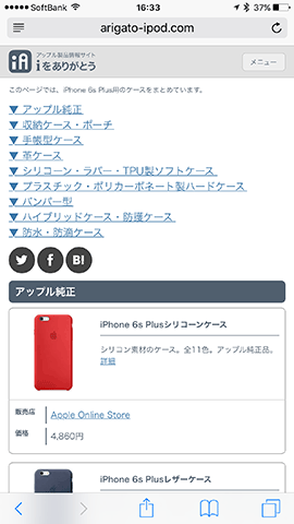 iPhone 6s Plus用ケースカタログ