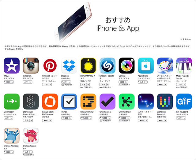 おすすめ iPhone 6s App