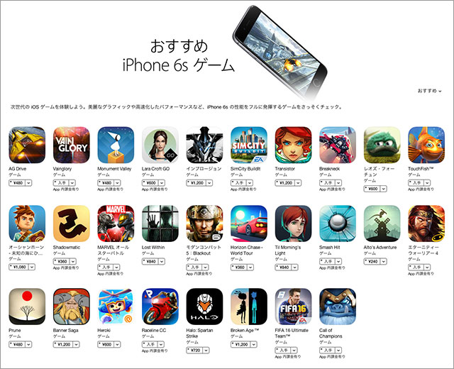 おすすめ iPhone 6s ゲーム