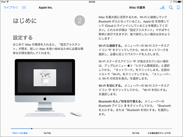 iMac の基本