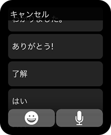 Apple Watchのメッセージ