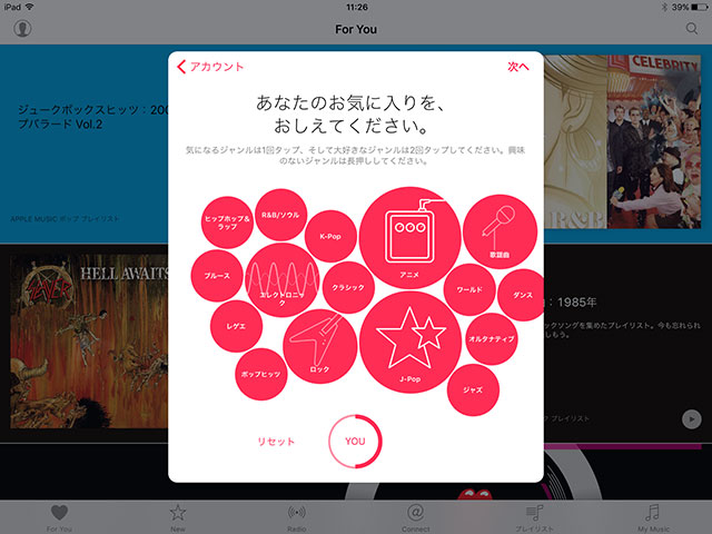 豆知識 Apple Musicの好きなジャンル アーティストを設定しなおして おすすめの精度を上げる Iをありがとう