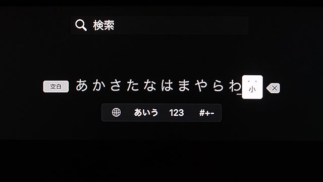 spand fordøjelse Dyrt 豆知識】第4世代Apple TVの、日本語・欧文の文字入力方法 - アイアリ
