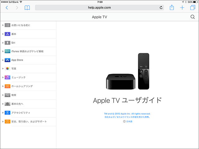 ニュース】第4世代Apple TVの公式ユーザガイド（取扱説明書）公開 - i 