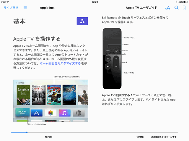 iBooks版Apple TV ユーザガイド