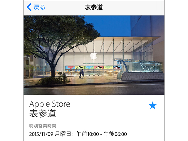 Apple Storeの特別営業時間