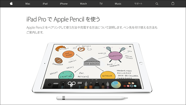 iPad Pro で Apple Pencil を使う - Apple サポート