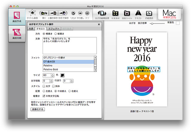 Mac年賀状2016