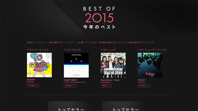 BEST OF 2015 今年のベスト