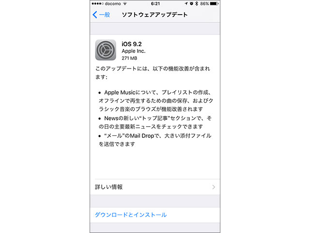 iPhone/iPad/iPod touch用 iOS 9.2 ソフトウェア・アップデートの情報画面