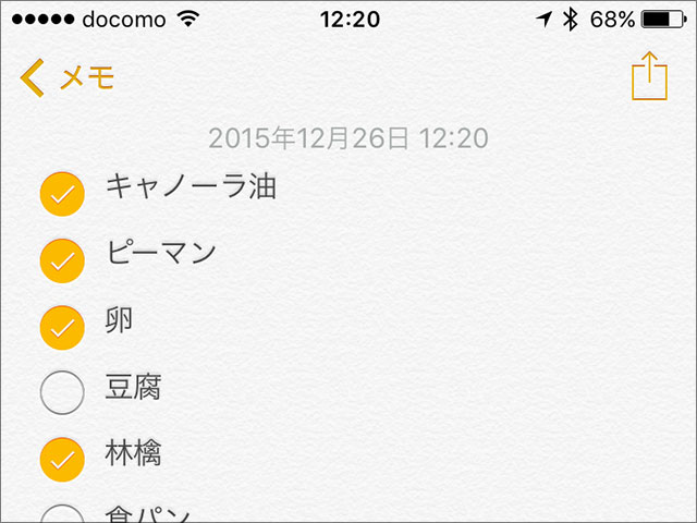 豆知識 メモ アプリでチェックリストを作る方法 買い物依頼メールから買い物リストを作る手順 Iをありがとう