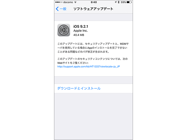 ソフトウェア情報 Ios 9 2 1 ソフトウェア アップデート公開 セキュリティアップデートとバグ修正 Iをありがとう