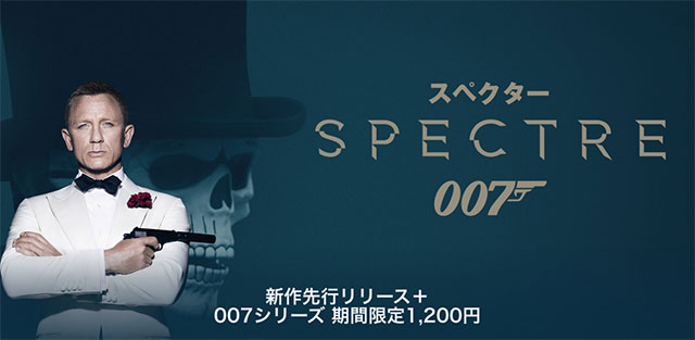 007 スペクター