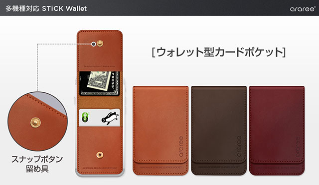araree Stick Pocket/Stick Wallet