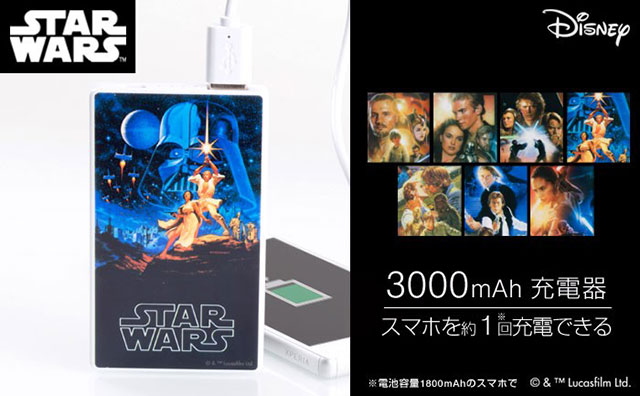 STAR WARS/モバイル充電器3000mAh