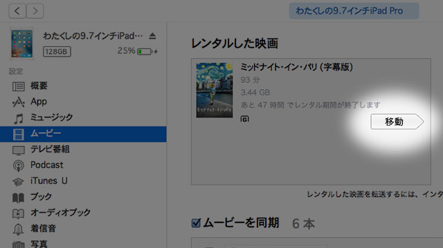 豆知識 Itunes Storeでレンタルした映画を ほかのデバイスに転送して観る方法 Iをありがとう