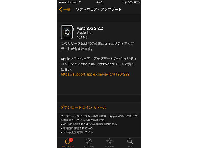 watchOS 2.2.2