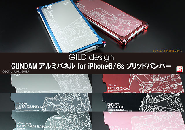 ギルドデザイン ソリッドバンパー 機動戦士ガンダム for iPhone 6/6s