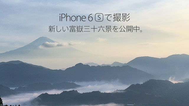 iPhone 6sで撮影した新しい富嶽三十六景