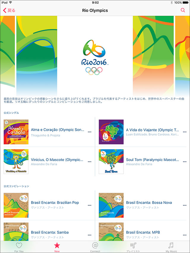 App Store オリンピック特集