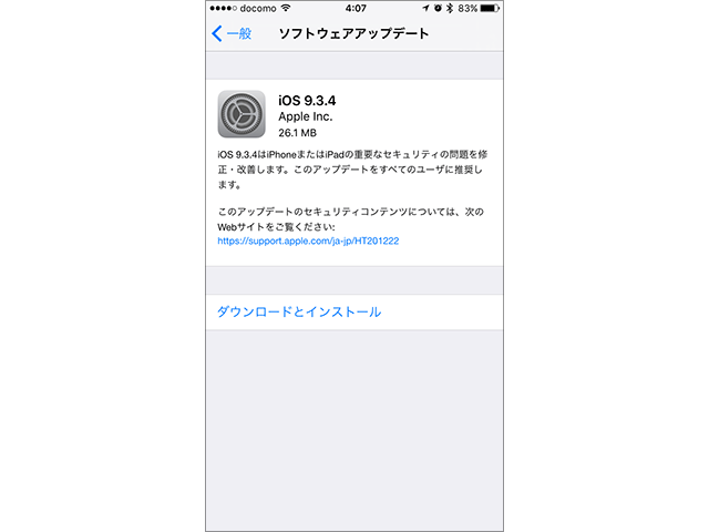 iPhone/iPad/iPod touch用 iOS 9.3.4 ソフトウェア・アップデートの情報画面