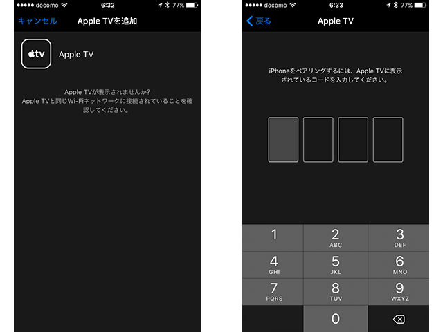 Apple TV Remote アプリ