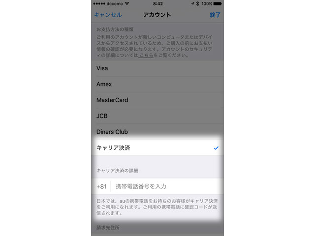 ニュース Auかんたん決済 キャリア決済 で Itunes Storeやapp Storeの支払いが可能に Iをありがとう