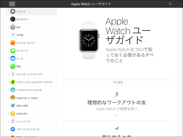 Apple Watch ユーザガイド