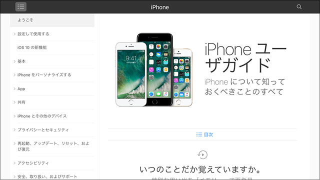 ニュース Apple公式のオンラインマニュアル Iphone ユーザガイド が Ios 10とiphone 7 7 Plusに対応 Iをありがとう