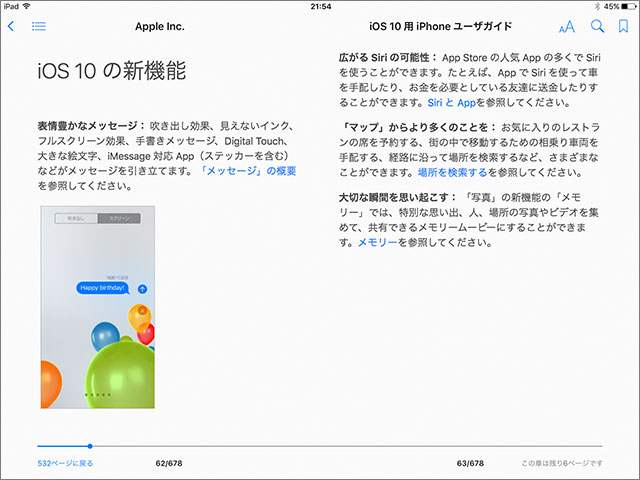 iOS 10 用 iPhone ユーザガイド