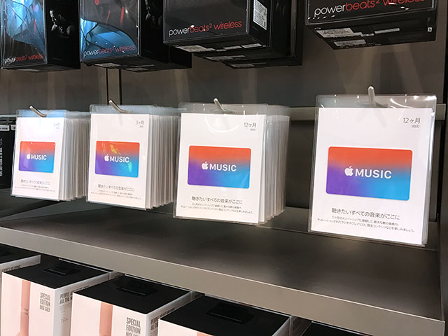 Apple Musicギフトカード