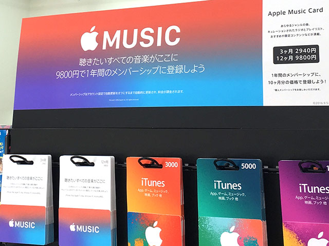 豆知識 Apple Music Card ギフトカードの使い方 販売店や Itunes Cardとして使う方法 ファミリーメンバーシップへの変更方法など Iをありがとう