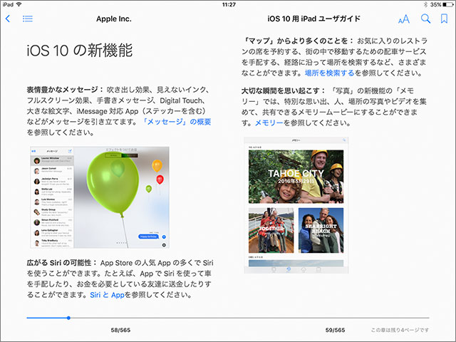 iOS 10 用 iPad ユーザガイド