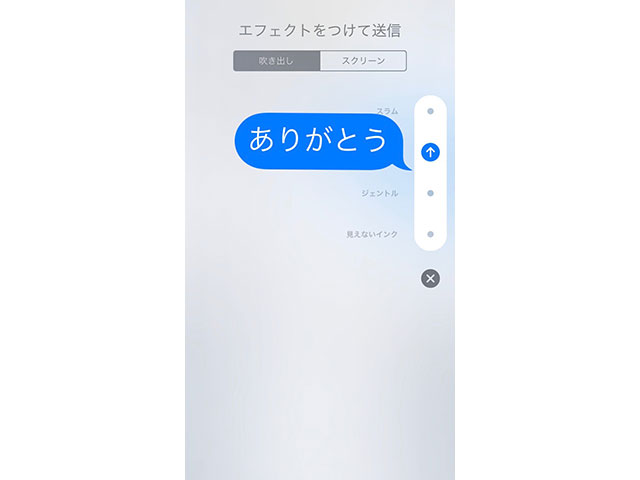 iMessageのエフェクト